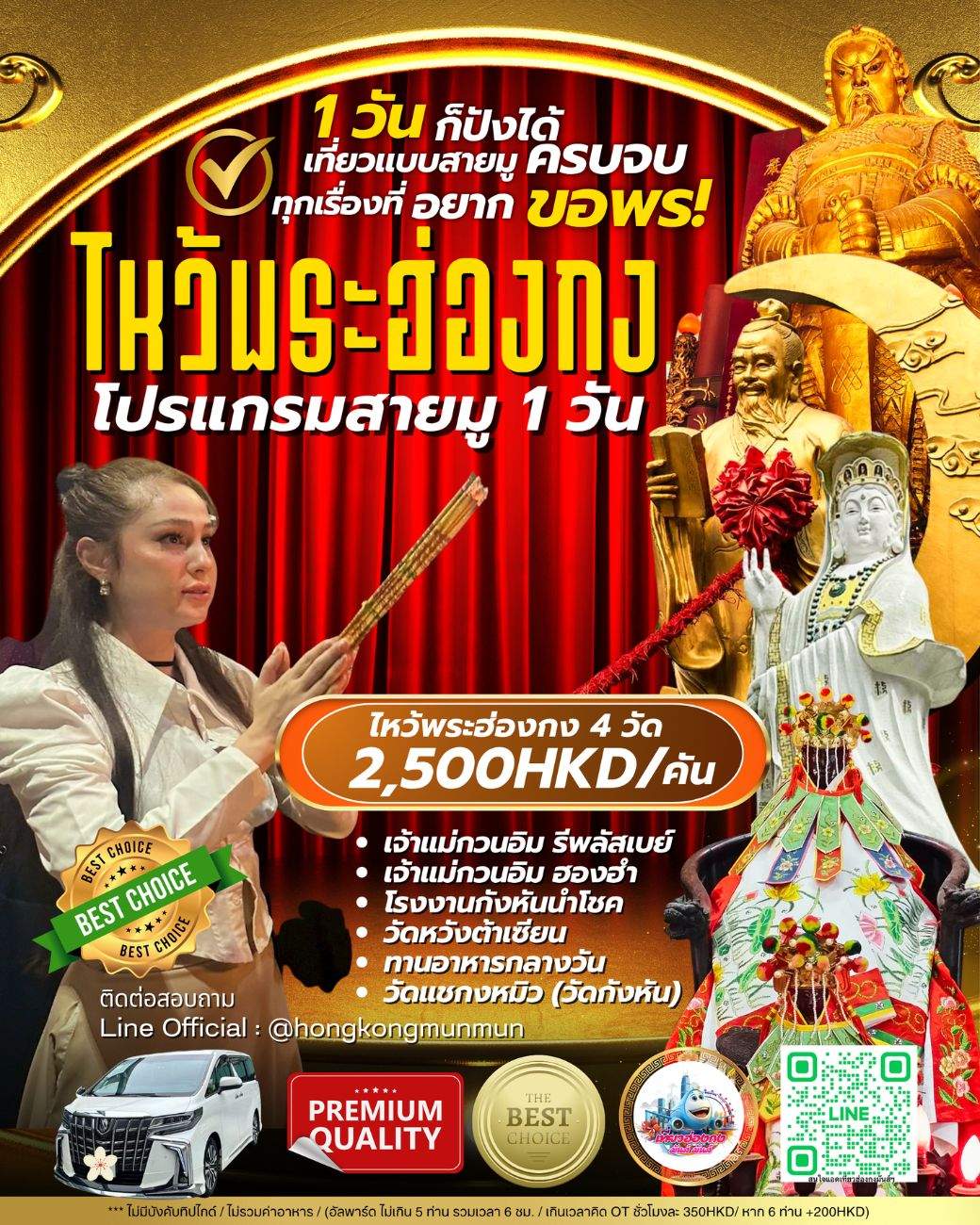 ขวัญ อุษามณี เที่ยวฮ่องกง มันส์ มันส์ ทัวร์ไหว้พระฮ่องกง 1 วัน 4 วัด hong kong