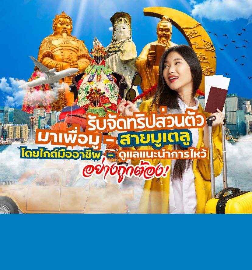 เที่ยวฮ่องกง มันส์ มันส์ hong kong 2