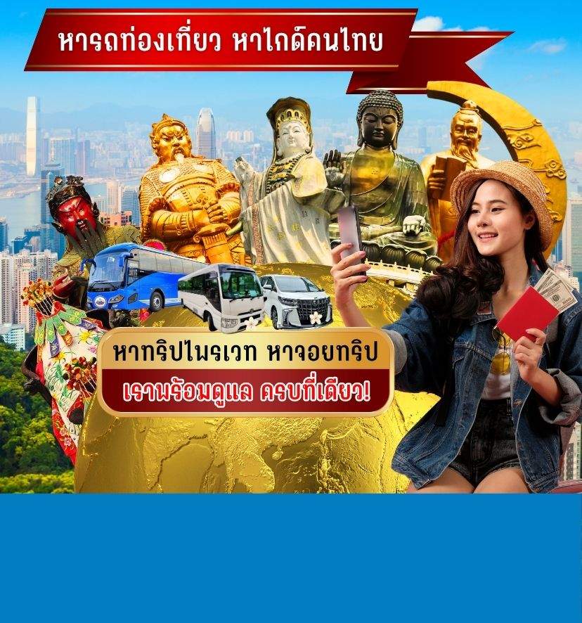 เที่ยวฮ่องกง มันส์ มันส์ hong kong 3