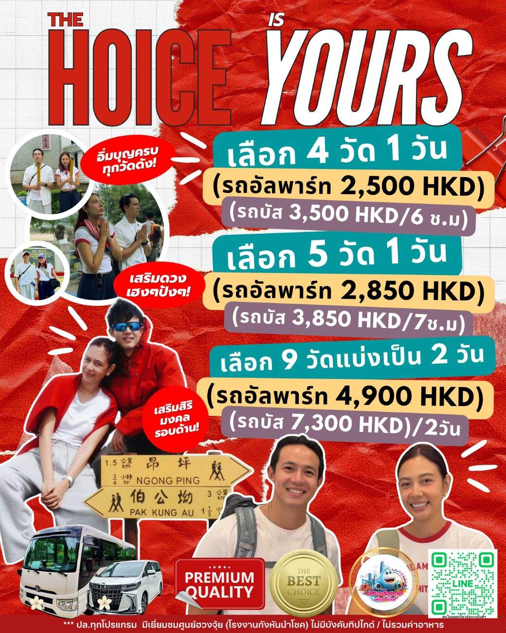 เที่ยวฮ่องกง มันส์ มันส์ hong kong แชมป์ ชนาธิป Champ Chanatip แซมมี่ เคาวเวลล์ Sammy Cowell