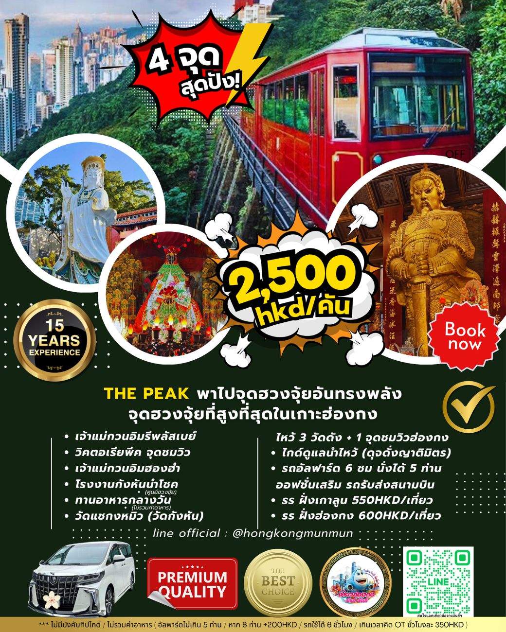 เที่ยวฮ่องกง มันส์ มันส์ ไหว้พระฮ่องกง 1 วัน 3 วัด 1 วิว hong kong